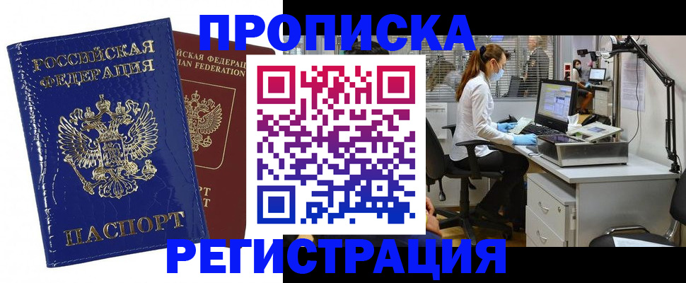 прописка регистрация в Череповце