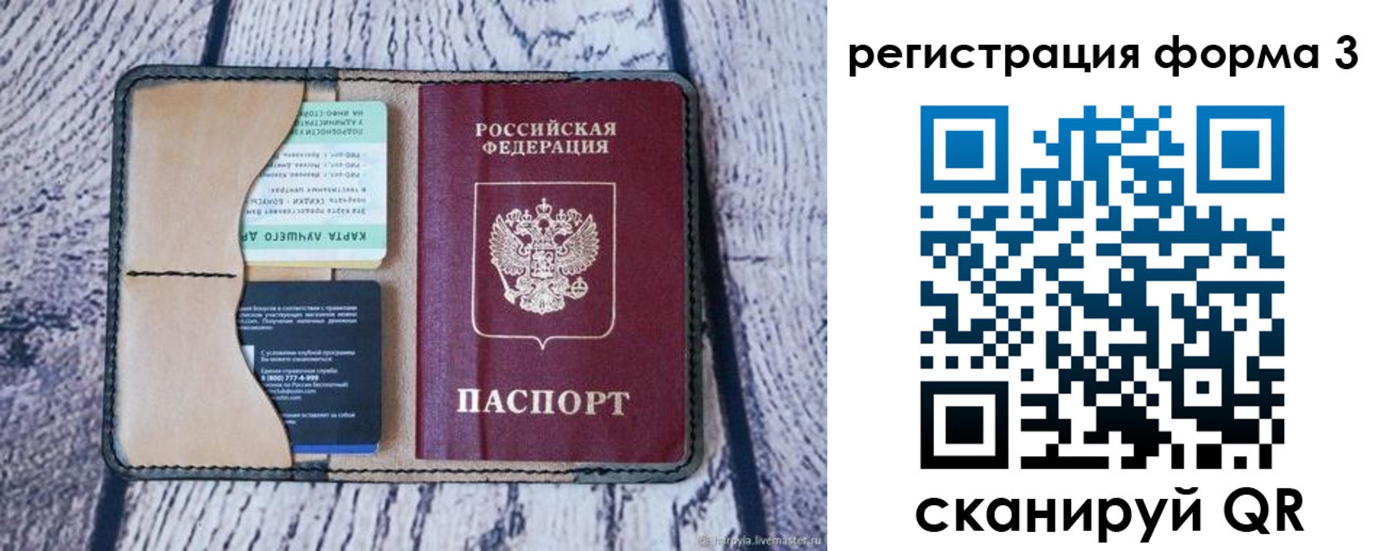 купить прописку в Череповце