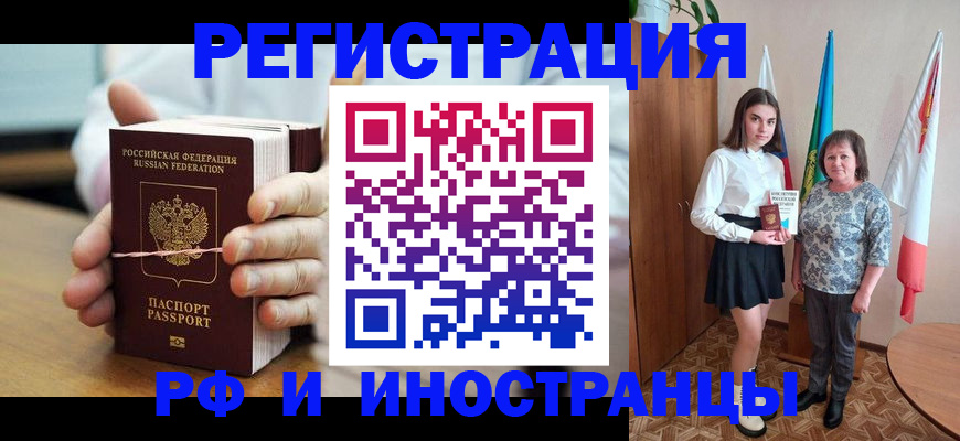 прописка законно в Череповце