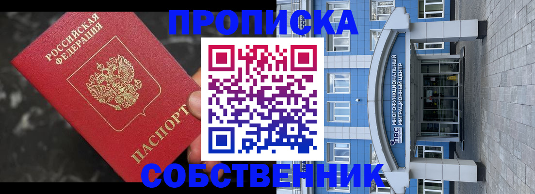 прописка регистрация в Череповце